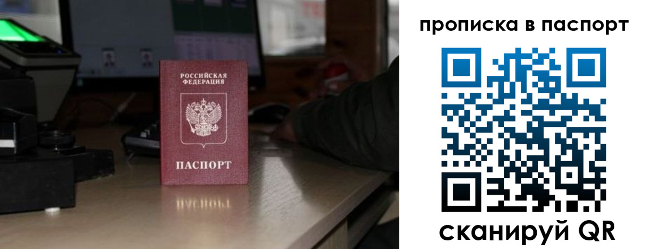 прописка для работы в Вельске