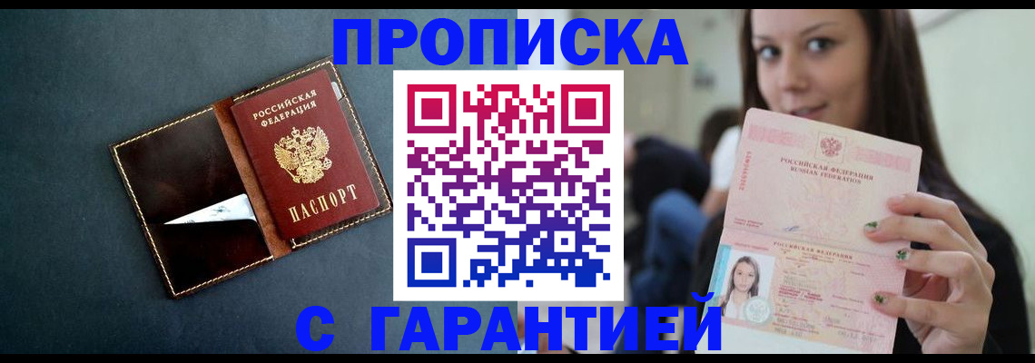 прописка в квартире в Вельске